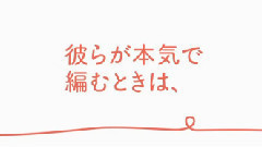 <彼らが本気で編むときは,>特報