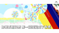 那個夏天(0805)