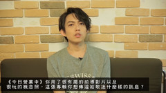 COOL報歌者專訪