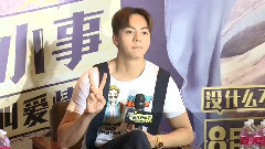 電影<那件瘋狂的小事叫愛情>巡回見面會