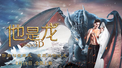 影視原聲 - 電影<他是龍>終極預告片