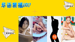 堽堽盤點第七期 華語被禁播的MV