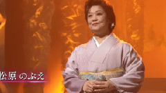 松原のぶえ 望鄉酒場