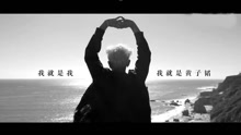 黃子韜獨白視頻