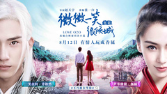 電影<微微一笑>紀錄片