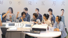 HITO LIVE線上直播 好9不見五月天