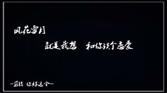 風花雪月就是我想和果兒談個戀愛