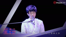 第一次 回憶里的瘋狂巡回演唱會Live版