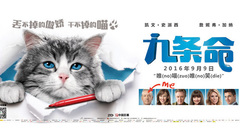 電影<九條命>