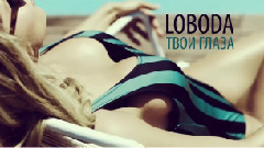Твои глаза 試聽版