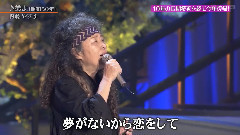 內藤やす子 弟よ