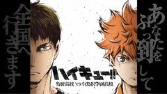 排球少年!! 烏野高中 VS 白鳥澤學園高中 預告