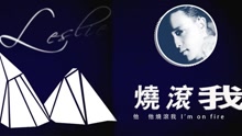 張國榮 - 張國榮 - 冰山大火