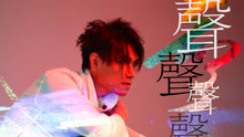 2016楊宗緯“聲聲聲聲”巡回演唱會花絮