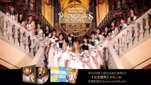 SNH48 - 公主披風 預告