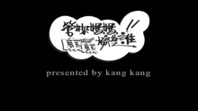 管你媽媽嫁給誰