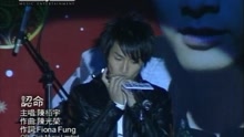 認命