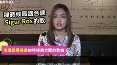 徐佳瑩 旅行的內心小劇場最佳配樂 KKBOX專訪