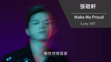張敬軒 - Make Me Proud 歌詞版