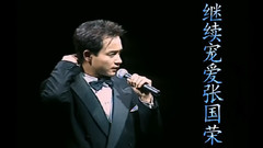 張國榮1985-2000演唱會精選