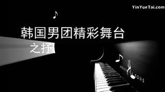 韓國男團精彩舞臺之抒情篇