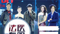 網劇《法醫秦明》