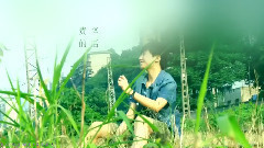 樹讀
