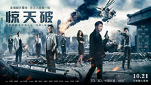  - 破字訣 電影《驚天破》魔性MV