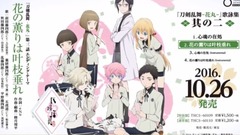 アニメ「刀剣亂舞‐花丸‐」(花の薫りは葉枝垂れ)試聴動畫
