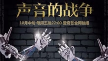 群星 - 《聲音的戰爭》精彩搶先看！