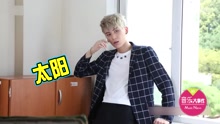 太陽有雙胞胎兄弟 SF9撞名BIGBAND太陽