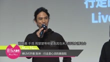陳坤 - 禪LIVE開幕 陳坤：行走是心靈的美容院