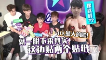 SpeXial玩直播形象全無 林宥嘉夸女星臉小