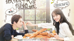 劇版<微微一笑>