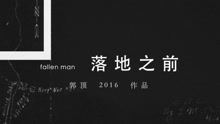 郭頂《飛行器的執行周期》2