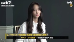 tvN THE K2中秋問候允兒CUT