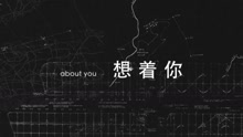 郭頂2016作品《飛行器的執行周期》Chapter+4-想著你