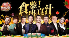 《星廚集結號》EP06:金海湖站上