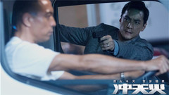 電影《沖天火》