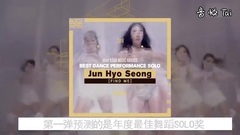 最佳SOLO獎預測