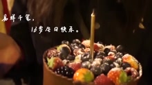易烊千璽16歲生日會：粉絲送祝福