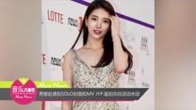 裴秀智 - 秀智赴港拍SOLO封面和MV JYP 雖拍完但活動未定