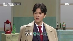 JTBC <說話之路> EP.10 金世正 Cut Part.2