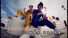 Q-Genz 巧千金 - 十二生肖慶豐年 官方KTV版