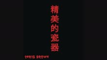 Fine China (Audio)