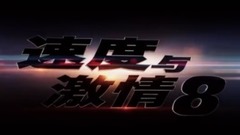 Vin Diesel,看點新片預告 - 《速度與激情8》來了!超燃先導預告曝光!