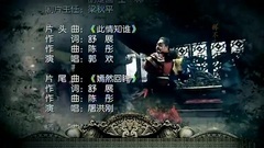屠洪剛 - 嫣然回眸