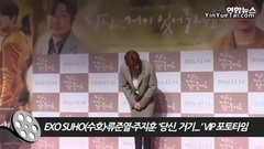 <你會在那兒嗎?>VIP 試映會 SUHO Cut