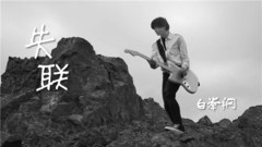 失聯