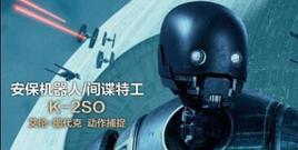 看點新片預告 - 《星球大戰外傳:俠盜一號》K-2SO特輯